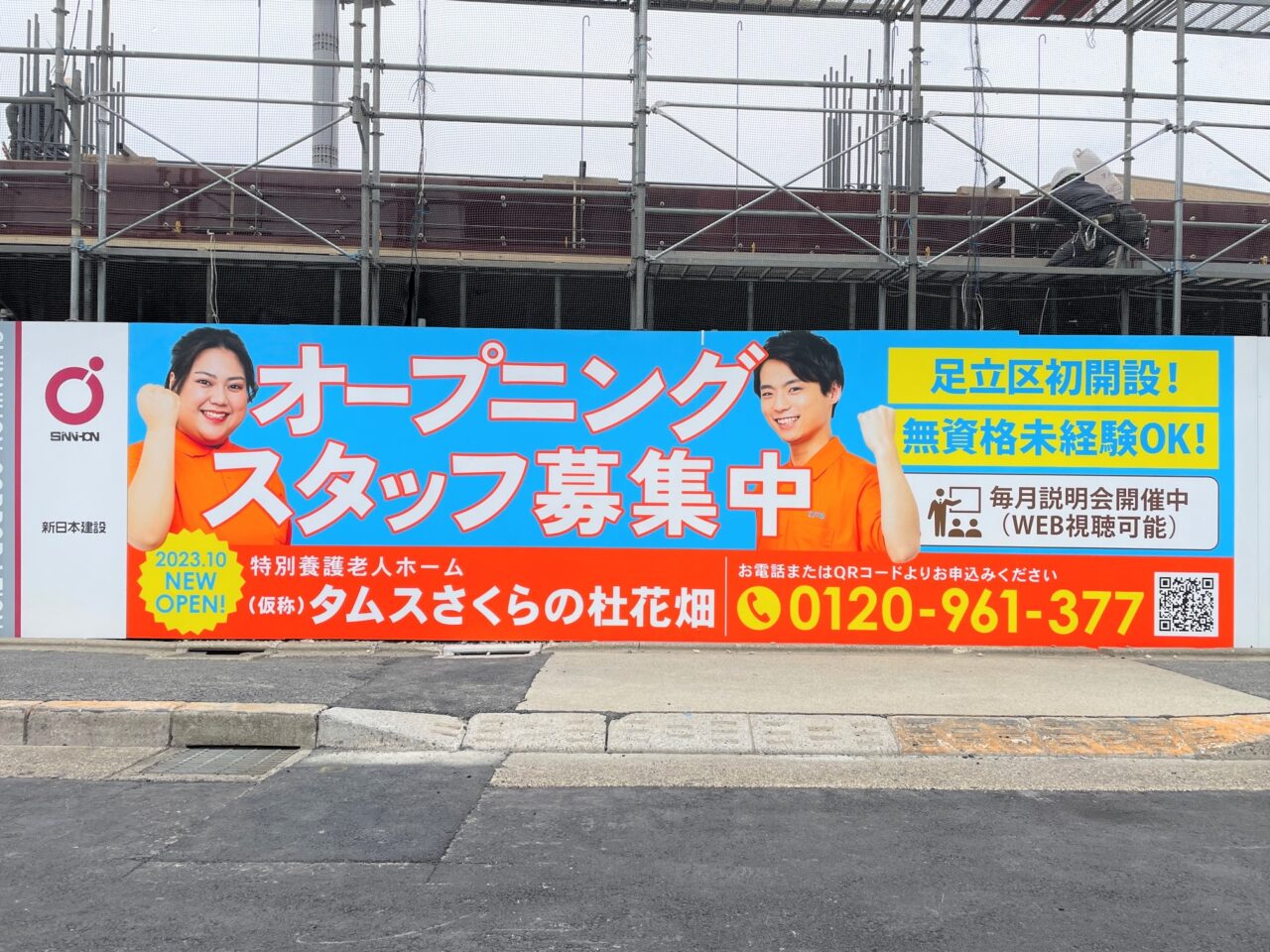 👷建設予定地に巨大ポスター登場！！！👷