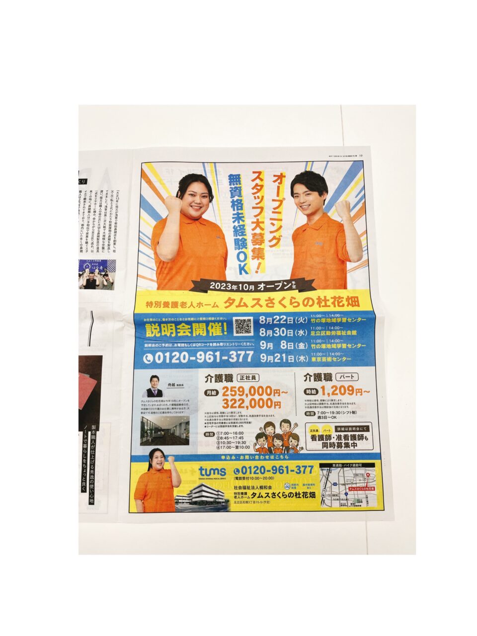 📰地域密着情報誌からこんにちは😊